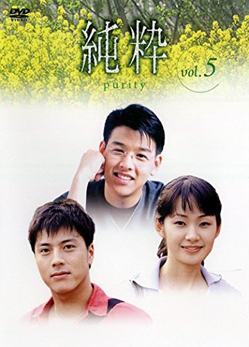 ご来店ありがとうございます。昭和・平成のCD、DVD、家電、音響機器など希少な商品も多数そろえています。レコード、楽器の取り扱いはございません。掲載していない商品もお探しいたします。映像商品にはタイトル最後に[DVD]、[Blu-ray]と表記しています。表記ないものはCDとなります。お気軽にメールにてお問い合わせください。純粋 vol.5 [レンタル落ち]【メーカー名】【メーカー型番】【ブランド名】【商品説明】純粋 vol.5 [レンタル落ち]・中古品（ユーズド品）について商品画像はイメージです。中古という特性上、使用に影響ない程度の使用感・経年劣化（傷、汚れなど）がある場合がございます。商品のコンディション、付属品の有無については入荷の度異なります。また、中古品の特性上、ギフトには適しておりません。商品名に『初回』、『限定』、『〇〇付き』等の記載がございましても、特典・付属品・保証等は原則付属しておりません。付属品や消耗品に保証はございません。当店では初期不良に限り、商品到着から7日間は返品を受付けております。注文後の購入者様都合によるキャンセル・返品はお受けしていません。他モールでも併売している商品の為、完売の際は在庫確保できない場合がございます。ご注文からお届けまで1、ご注文⇒ご注文は24時間受け付けております。2、注文確認⇒ご注文後、当店から注文確認メールを送信します。3、在庫確認⇒新品、新古品：3-5日程度でお届け。※中古品は受注後に、再検品、メンテナンス等により、お届けまで3日-10日営業日程度とお考え下さい。米海外倉庫から取り寄せの商品については発送の場合は3週間程度かかる場合がございます。　※離島、北海道、九州、沖縄は遅れる場合がございます。予めご了承下さい。※配送業者、発送方法は選択できません。お電話でのお問合せは少人数で運営の為受け付けておりませんので、メールにてお問合せお願い致します。お客様都合によるご注文後のキャンセル・返品はお受けしておりませんのでご了承下さい。ご来店ありがとうございます。昭和・平成のCD、DVD、家電、音響機器など希少な商品も多数そろえています。レコード、楽器の取り扱いはございません。掲載していない商品もお探しいたします。映像商品にはタイトル最後に[DVD]、[Blu-ray]と表記しています。表記ないものはCDとなります。お気軽にメールにてお問い合わせください。