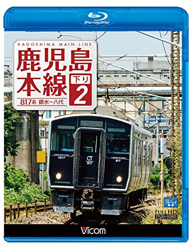 樂天商城 - 【中古】鹿児島本線 下り 2 銀水~八代 【Blu-ray Disc】
