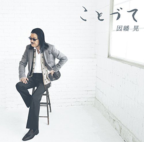 By Title: Ka Line - 【中古】ことづて