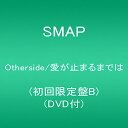 【中古】Otherside/愛が止まるまでは(初回限定盤B)(DVD付)
