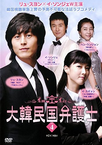 【中古】大韓民国弁護士 Vol.4(第7話〜第8話) [レンタル落ち]