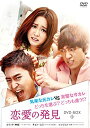 【中古】恋愛の発見 DVD-BOX1