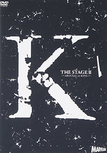 【中古】舞台『K』第二章 -AROUSAL OF KING- [DVD]
