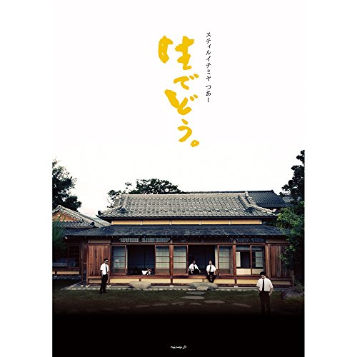 By Title: Ka Line - 【中古】stillichimiya つあー『生でどう。』 [DVD]