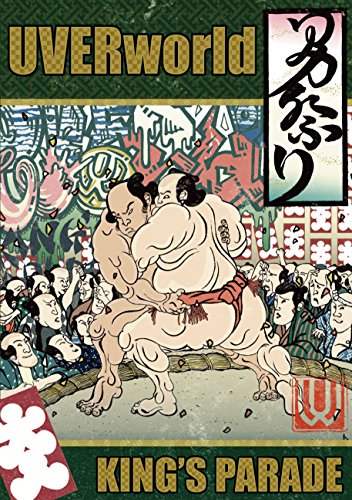 ご来店ありがとうございます。昭和・平成のCD、DVD、家電、音響機器など希少な商品も多数そろえています。レコード、楽器の取り扱いはございません。掲載していない商品もお探しいたします。映像商品にはタイトル最後に[DVD]、[Blu-ray]と表記しています。表記ないものはCDとなります。お気軽にメールにてお問い合わせください。UVERworld KINGS PARADE at Yokohama Arena [Blu-ray]【メーカー名】SMR(SME)(D)【メーカー型番】【ブランド名】【商品説明】UVERworld KINGS PARADE at Yokohama Arena [Blu-ray]・中古品（ユーズド品）について商品画像はイメージです。中古という特性上、使用に影響ない程度の使用感・経年劣化（傷、汚れなど）がある場合がございます。商品のコンディション、付属品の有無については入荷の度異なります。また、中古品の特性上、ギフトには適しておりません。商品名に『初回』、『限定』、『〇〇付き』等の記載がございましても、特典・付属品・保証等は原則付属しておりません。付属品や消耗品に保証はございません。当店では初期不良に限り、商品到着から7日間は返品を受付けております。注文後の購入者様都合によるキャンセル・返品はお受けしていません。他モールでも併売している商品の為、完売の際は在庫確保できない場合がございます。ご注文からお届けまで1、ご注文⇒ご注文は24時間受け付けております。2、注文確認⇒ご注文後、当店から注文確認メールを送信します。3、在庫確認⇒新品、新古品：3-5日程度でお届け。※中古品は受注後に、再検品、メンテナンス等により、お届けまで3日-10日営業日程度とお考え下さい。米海外倉庫から取り寄せの商品については発送の場合は3週間程度かかる場合がございます。　※離島、北海道、九州、沖縄は遅れる場合がございます。予めご了承下さい。※配送業者、発送方法は選択できません。お電話でのお問合せは少人数で運営の為受け付けておりませんので、メールにてお問合せお願い致します。お客様都合によるご注文後のキャンセル・返品はお受けしておりませんのでご了承下さい。ご来店ありがとうございます。昭和・平成のCD、DVD、家電、音響機器など希少な商品も多数そろえています。レコード、楽器の取り扱いはございません。掲載していない商品もお探しいたします。映像商品にはタイトル最後に[DVD]、[Blu-ray]と表記しています。表記ないものはCDとなります。お気軽にメールにてお問い合わせください。