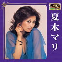 【中古】決定版 2016 夏木マリ