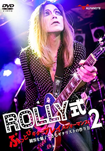 【中古】ROLLY式ぶっとびギタープレイパフォーマンス! ~観客を魅了できるギタリストの作り方 2~ [DVD]