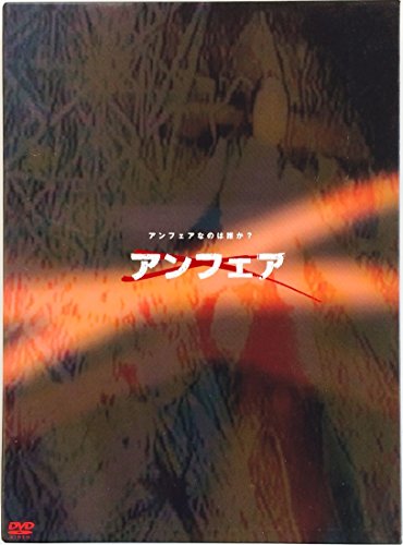 ご来店ありがとうございます。昭和・平成のCD、DVD、家電、音響機器など希少な商品も多数そろえています。レコード、楽器の取り扱いはございません。掲載していない商品もお探しいたします。映像商品にはタイトル最後に[DVD]、[Blu-ray]と表記しています。表記ないものはCDとなります。お気軽にメールにてお問い合わせください。アンフェア DVD-BOX 初回限定盤【メーカー名】【メーカー型番】【ブランド名】【商品説明】アンフェア DVD-BOX 初回限定盤・中古品（ユーズド品）について商品画像はイメージです。中古という特性上、使用に影響ない程度の使用感・経年劣化（傷、汚れなど）がある場合がございます。商品のコンディション、付属品の有無については入荷の度異なります。また、中古品の特性上、ギフトには適しておりません。商品名に『初回』、『限定』、『〇〇付き』等の記載がございましても、特典・付属品・保証等は原則付属しておりません。付属品や消耗品に保証はございません。当店では初期不良に限り、商品到着から7日間は返品を受付けております。注文後の購入者様都合によるキャンセル・返品はお受けしていません。他モールでも併売している商品の為、完売の際は在庫確保できない場合がございます。ご注文からお届けまで1、ご注文⇒ご注文は24時間受け付けております。2、注文確認⇒ご注文後、当店から注文確認メールを送信します。3、在庫確認⇒新品、新古品：3-5日程度でお届け。※中古品は受注後に、再検品、メンテナンス等により、お届けまで3日-10日営業日程度とお考え下さい。米海外倉庫から取り寄せの商品については発送の場合は3週間程度かかる場合がございます。　※離島、北海道、九州、沖縄は遅れる場合がございます。予めご了承下さい。※配送業者、発送方法は選択できません。お電話でのお問合せは少人数で運営の為受け付けておりませんので、メールにてお問合せお願い致します。お客様都合によるご注文後のキャンセル・返品はお受けしておりませんのでご了承下さい。ご来店ありがとうございます。昭和・平成のCD、DVD、家電、音響機器など希少な商品も多数そろえています。レコード、楽器の取り扱いはございません。掲載していない商品もお探しいたします。映像商品にはタイトル最後に[DVD]、[Blu-ray]と表記しています。表記ないものはCDとなります。お気軽にメールにてお問い合わせください。