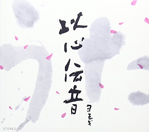 ご来店ありがとうございます。昭和・平成のCD、DVD、家電、音響機器など希少な商品も多数そろえています。レコード、楽器の取り扱いはございません。掲載していない商品もお探しいたします。映像商品にはタイトル最後に[DVD]、[Blu-ray]と表記しています。表記ないものはCDとなります。お気軽にメールにてお問い合わせください。うた~以心伝音~【メーカー名】SPACE SHOWER MUSIC【メーカー型番】【ブランド名】Edoya【商品説明】うた~以心伝音~・中古品（ユーズド品）について商品画像はイメージです。中古という特性上、使用に影響ない程度の使用感・経年劣化（傷、汚れなど）がある場合がございます。商品のコンディション、付属品の有無については入荷の度異なります。また、中古品の特性上、ギフトには適しておりません。商品名に『初回』、『限定』、『〇〇付き』等の記載がございましても、特典・付属品・保証等は原則付属しておりません。付属品や消耗品に保証はございません。当店では初期不良に限り、商品到着から7日間は返品を受付けております。注文後の購入者様都合によるキャンセル・返品はお受けしていません。他モールでも併売している商品の為、完売の際は在庫確保できない場合がございます。ご注文からお届けまで1、ご注文⇒ご注文は24時間受け付けております。2、注文確認⇒ご注文後、当店から注文確認メールを送信します。3、在庫確認⇒新品、新古品：3-5日程度でお届け。※中古品は受注後に、再検品、メンテナンス等により、お届けまで3日-10日営業日程度とお考え下さい。米海外倉庫から取り寄せの商品については発送の場合は3週間程度かかる場合がございます。　※離島、北海道、九州、沖縄は遅れる場合がございます。予めご了承下さい。※配送業者、発送方法は選択できません。お電話でのお問合せは少人数で運営の為受け付けておりませんので、メールにてお問合せお願い致します。お客様都合によるご注文後のキャンセル・返品はお受けしておりませんのでご了承下さい。ご来店ありがとうございます。昭和・平成のCD、DVD、家電、音響機器など希少な商品も多数そろえています。レコード、楽器の取り扱いはございません。掲載していない商品もお探しいたします。映像商品にはタイトル最後に[DVD]、[Blu-ray]と表記しています。表記ないものはCDとなります。お気軽にメールにてお問い合わせください。