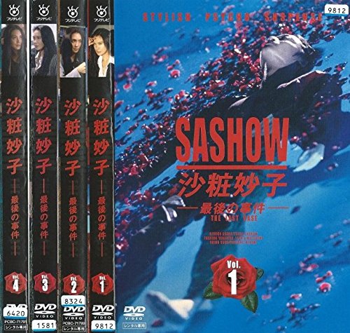 ご来店ありがとうございます。昭和・平成のCD、DVD、家電、音響機器など希少な商品も多数そろえています。レコード、楽器の取り扱いはございません。掲載していない商品もお探しいたします。映像商品にはタイトル最後に[DVD]、[Blu-ray]と表記しています。表記ないものはCDとなります。お気軽にメールにてお問い合わせください。沙粧妙子 最後の事件 全4巻セット [レンタル落ち] (全4巻) [マーケットプレイスDVDセット]【メーカー名】【メーカー型番】【ブランド名】【商品説明】沙粧妙子 最後の事件 全4巻セット [レンタル落ち] (全4巻) [マーケットプレイスDVDセット]・中古品（ユーズド品）について商品画像はイメージです。中古という特性上、使用に影響ない程度の使用感・経年劣化（傷、汚れなど）がある場合がございます。商品のコンディション、付属品の有無については入荷の度異なります。また、中古品の特性上、ギフトには適しておりません。商品名に『初回』、『限定』、『〇〇付き』等の記載がございましても、特典・付属品・保証等は原則付属しておりません。付属品や消耗品に保証はございません。当店では初期不良に限り、商品到着から7日間は返品を受付けております。注文後の購入者様都合によるキャンセル・返品はお受けしていません。他モールでも併売している商品の為、完売の際は在庫確保できない場合がございます。ご注文からお届けまで1、ご注文⇒ご注文は24時間受け付けております。2、注文確認⇒ご注文後、当店から注文確認メールを送信します。3、在庫確認⇒新品、新古品：3-5日程度でお届け。※中古品は受注後に、再検品、メンテナンス等により、お届けまで3日-10日営業日程度とお考え下さい。米海外倉庫から取り寄せの商品については発送の場合は3週間程度かかる場合がございます。　※離島、北海道、九州、沖縄は遅れる場合がございます。予めご了承下さい。※配送業者、発送方法は選択できません。お電話でのお問合せは少人数で運営の為受け付けておりませんので、メールにてお問合せお願い致します。お客様都合によるご注文後のキャンセル・返品はお受けしておりませんのでご了承下さい。ご来店ありがとうございます。昭和・平成のCD、DVD、家電、音響機器など希少な商品も多数そろえています。レコード、楽器の取り扱いはございません。掲載していない商品もお探しいたします。映像商品にはタイトル最後に[DVD]、[Blu-ray]と表記しています。表記ないものはCDとなります。お気軽にメールにてお問い合わせください。