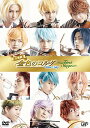 【中古】音楽劇「金色のコルダ Blue ♪ Sky First Stage」 (本編DVD1枚+特典DVD1枚)