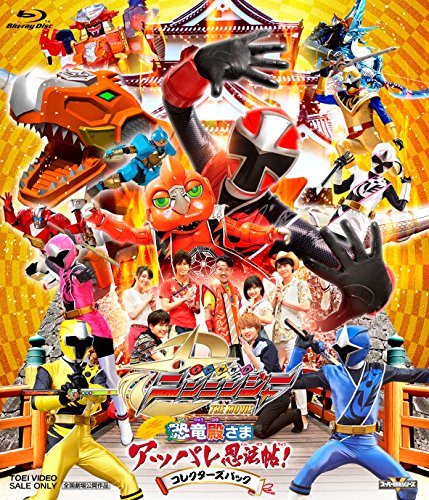 【中古】手裏剣戦隊ニンニンジャー THE MOVIE 恐竜殿さまアッパレ忍法帖! コレクターズパック [Blu-ray]