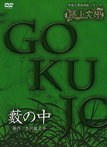 極上文學 走れメロス DVD