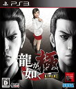 【中古】龍が如く 極 - PS3