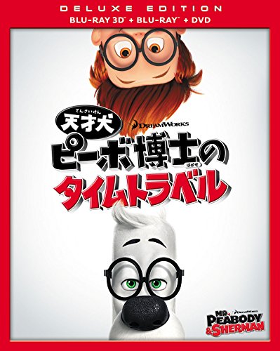 【中古】天才犬ピーボ博士のタイムトラベル 3枚組3D・2Dブルーレイ&DVD(初回生産限定) [Blu-ray]