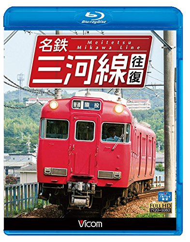 【中古】名鉄三河線 往復 知立~猿投 往復/知立~碧南 往復【Blu-ray Disc】
