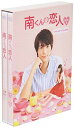 【中古】南くんの恋人~my little lover ディレクターズ・カット版 Blu-ray BOX1(3枚組:本編DISC2枚+特典DISC1枚)