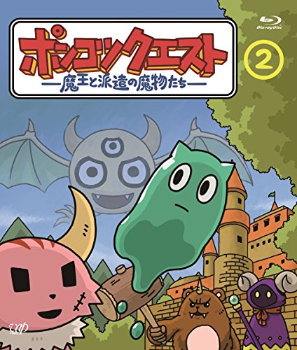 【中古】ポンコツクエスト ~魔王と派遣の魔物たち~ 2 [Blu-ray]