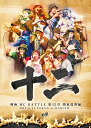 【中古】戦極MCBATTLE第12章 関東乱舞編 2015.6.14 完全収録DVD
