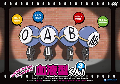 【中古】血液型くん! 3 [DVD]