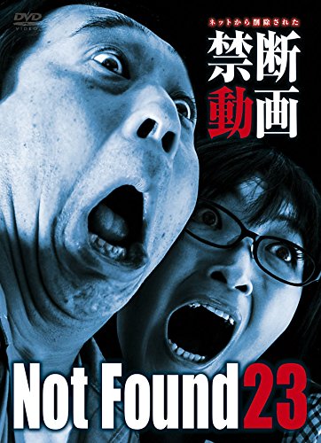 【中古】Not Found 23 -ネットから削除された禁断動画- [DVD]