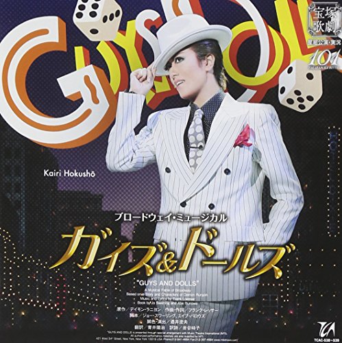 【中古】ブロードウェイ・ミュージカル『ガイズ&ドールズ』-GUYS & DOLLS- 星組宝塚大劇場公演ライブCD