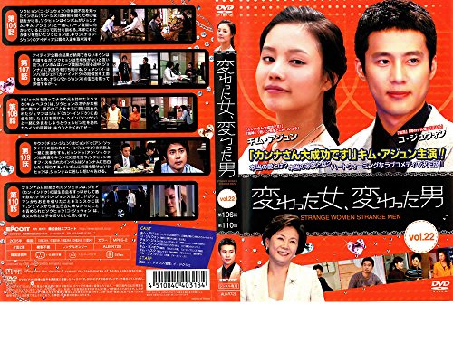 【中古】変わった女、変わった男 Vol.22【字幕版】 [レンタル落ち]