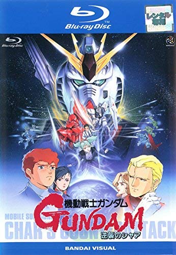 【中古】機動戦士ガンダム 逆襲のシャア ブルーレイディスク [レンタル落ち]