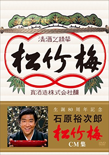 By Title: Ra Line - 【中古】生誕80周年記念 石原裕次郎 松竹梅CM集 [DVD]
