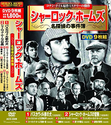 ご来店ありがとうございます。昭和・平成のCD、DVD、家電、音響機器など希少な商品も多数そろえています。レコード、楽器の取り扱いはございません。掲載していない商品もお探しいたします。映像商品にはタイトル最後に[DVD]、[Blu-ray]と表記しています。表記ないものはCDとなります。お気軽にメールにてお問い合わせください。シャーロック・ホームズ 名探偵の事件簿 DVD9枚組 ACC-049【メーカー名】コスミック出版【メーカー型番】【ブランド名】コスミック出版【商品説明】シャーロック・ホームズ 名探偵の事件簿 DVD9枚組 ACC-049・中古品（ユーズド品）について商品画像はイメージです。中古という特性上、使用に影響ない程度の使用感・経年劣化（傷、汚れなど）がある場合がございます。商品のコンディション、付属品の有無については入荷の度異なります。また、中古品の特性上、ギフトには適しておりません。商品名に『初回』、『限定』、『〇〇付き』等の記載がございましても、特典・付属品・保証等は原則付属しておりません。付属品や消耗品に保証はございません。当店では初期不良に限り、商品到着から7日間は返品を受付けております。注文後の購入者様都合によるキャンセル・返品はお受けしていません。他モールでも併売している商品の為、完売の際は在庫確保できない場合がございます。ご注文からお届けまで1、ご注文⇒ご注文は24時間受け付けております。2、注文確認⇒ご注文後、当店から注文確認メールを送信します。3、在庫確認⇒新品、新古品：3-5日程度でお届け。※中古品は受注後に、再検品、メンテナンス等により、お届けまで3日-10日営業日程度とお考え下さい。米海外倉庫から取り寄せの商品については発送の場合は3週間程度かかる場合がございます。　※離島、北海道、九州、沖縄は遅れる場合がございます。予めご了承下さい。※配送業者、発送方法は選択できません。お電話でのお問合せは少人数で運営の為受け付けておりませんので、メールにてお問合せお願い致します。お客様都合によるご注文後のキャンセル・返品はお受けしておりませんのでご了承下さい。