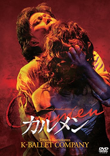 【中古】熊川哲也 Kバレエカンパニー カルメン(2014年版) [DVD]