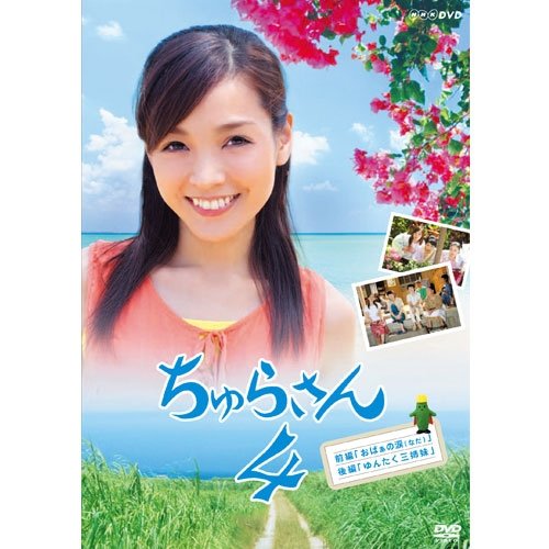By Title: Ta Line - 【中古】連続テレビ小説 ちゅらさん4【NHKスクエア限定商品】