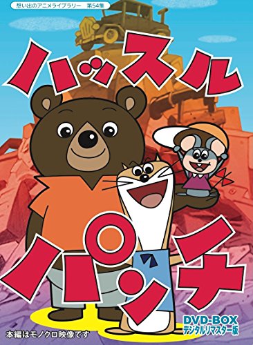 【中古】放送開始50周年記念企画 ハッスルパンチ DVD-BOX デジタルリマスター版【想い出のアニメライブラリー 第54集】 【中古】放送開始50周年記念企画 ハッスルパンチ DVD-BOX デジタルリマスター版【想い出のアニメライブラリー 第54集】
