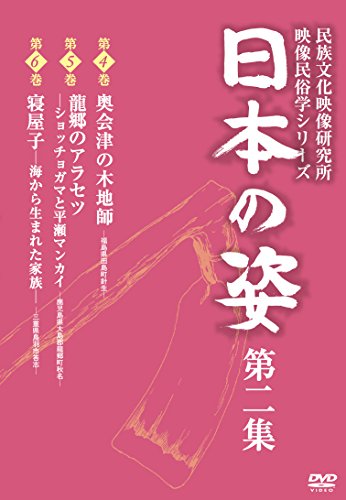 TV Animation - 【中古】日本の姿 第二集 [DVD]