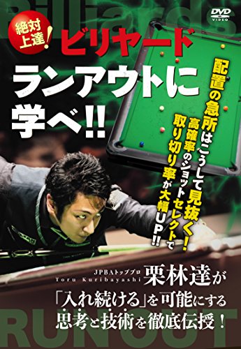 ご来店ありがとうございます。昭和・平成のCD、DVD、家電、音響機器など希少な商品も多数そろえています。レコード、楽器の取り扱いはございません。掲載していない商品もお探しいたします。映像商品にはタイトル最後に[DVD]、[Blu-ray]と表記しています。表記ないものはCDとなります。お気軽にメールにてお問い合わせください。絶対上達! ビリヤード ランアウトに学べ! ! 「入れ続ける」を可能にする思考と技術を徹底伝授! [DVD]【メーカー名】BABジャパン【メーカー型番】【ブランド名】【商品説明】絶対上達! ビリヤード ランアウトに学べ! ! 「入れ続ける」を可能にする思考と技術を徹底伝授! [DVD]・中古品（ユーズド品）について商品画像はイメージです。中古という特性上、使用に影響ない程度の使用感・経年劣化（傷、汚れなど）がある場合がございます。商品のコンディション、付属品の有無については入荷の度異なります。また、中古品の特性上、ギフトには適しておりません。商品名に『初回』、『限定』、『〇〇付き』等の記載がございましても、特典・付属品・保証等は原則付属しておりません。付属品や消耗品に保証はございません。当店では初期不良に限り、商品到着から7日間は返品を受付けております。注文後の購入者様都合によるキャンセル・返品はお受けしていません。他モールでも併売している商品の為、完売の際は在庫確保できない場合がございます。ご注文からお届けまで1、ご注文⇒ご注文は24時間受け付けております。2、注文確認⇒ご注文後、当店から注文確認メールを送信します。3、在庫確認⇒新品、新古品：3-5日程度でお届け。※中古品は受注後に、再検品、メンテナンス等により、お届けまで3日-10日営業日程度とお考え下さい。米海外倉庫から取り寄せの商品については発送の場合は3週間程度かかる場合がございます。　※離島、北海道、九州、沖縄は遅れる場合がございます。予めご了承下さい。※配送業者、発送方法は選択できません。お電話でのお問合せは少人数で運営の為受け付けておりませんので、メールにてお問合せお願い致します。お客様都合によるご注文後のキャンセル・返品はお受けしておりませんのでご了承下さい。