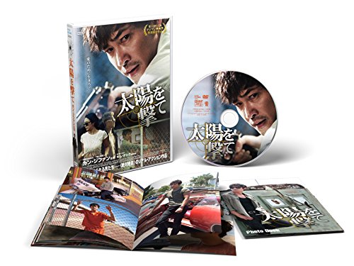【中古】太陽を撃て [DVD]
