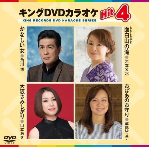 By Title: Ta Line - 【中古】キングDVDカラオケHit4