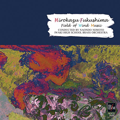 【中古】福島弘和-吹奏楽の世界