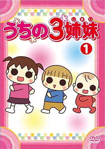 【中古】うちの3姉妹 [レンタル落ち] 全28巻セット [マーケットプレイスDVDセット商品]