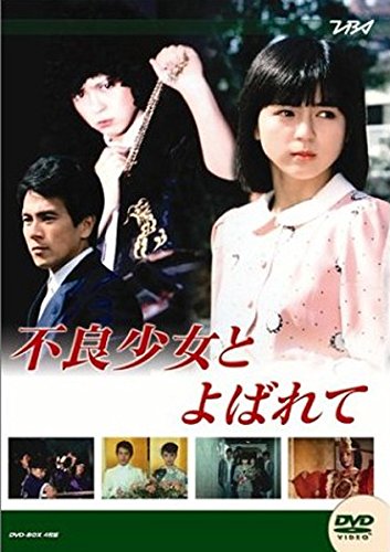 【中古】不良少女とよばれて [レンタル落ち] 全8巻セット [マーケットプレイスDVDセット商品]