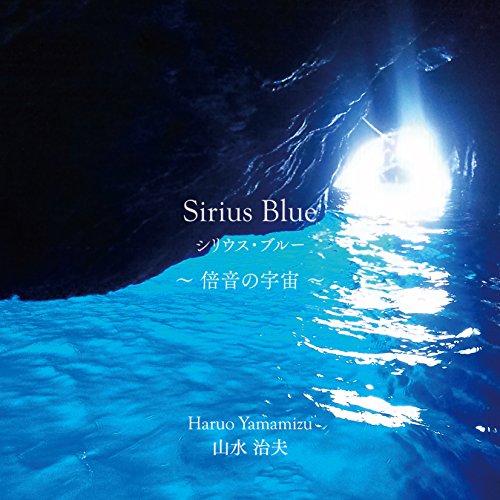 By Title: Ra Line - 【中古】シリウス・ブルー Sirius Blue ~倍音の宇宙~