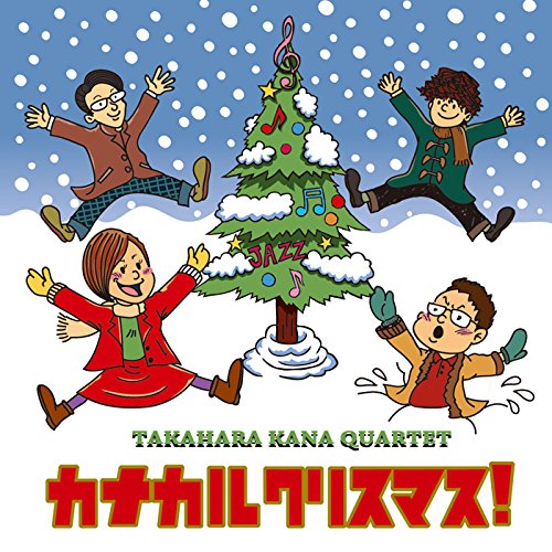 【中古】カナカルクリスマス! 【中古】カナカルクリスマス!