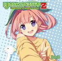 【中古】ラジオCD「ほめられてのびるらじおZ」 Vol.18
