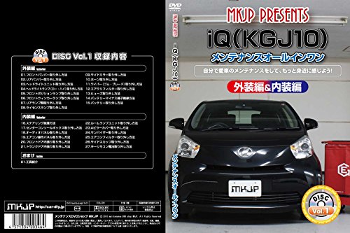 【中古】iQ(KGJ10)メンテナンスオールインワンDVD 内装&外装セット