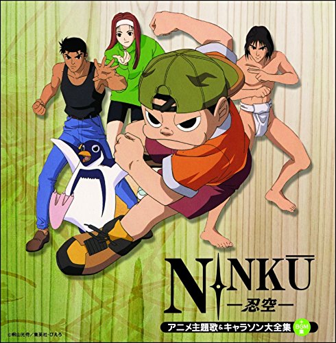 By Title: A Line - 【中古】決定盤「NINKU-忍空-」アニメ主題歌&キャラソン大全集(+BGM集)