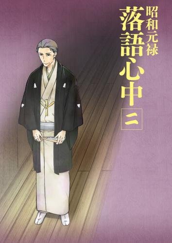 【中古】「昭和元禄落語心中」Blu-ray【通常版】二 【中古】「昭和元禄落語心中」Blu-ray【通常版】二