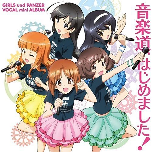 【中古】遊技機『ガールズ&パンツァー』ボーカルミニアルバム「音楽道、はじめました!」 【中古】遊技機『ガールズ&パンツァー』ボーカルミニアルバム「音楽道、はじめました!」