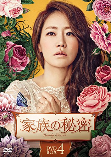 【中古】家族の秘密 DVD-BOX4