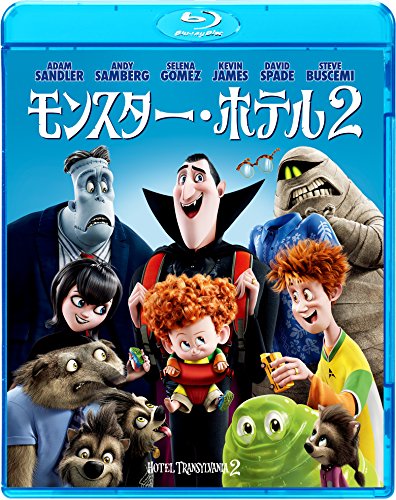 【中古】モンスター・ホテル2 [Blu-ray]