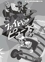 【中古】ファイトだ!! ピュー太 DVD-BOX HDリマスター版【想い出のアニメライブラリー 第55集】